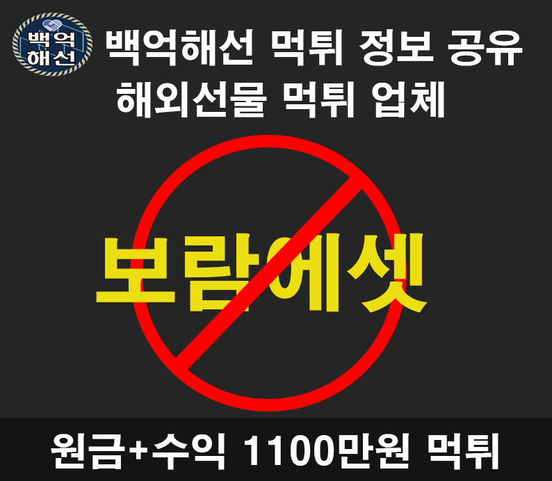 보람에셋 해외선물 먹튀