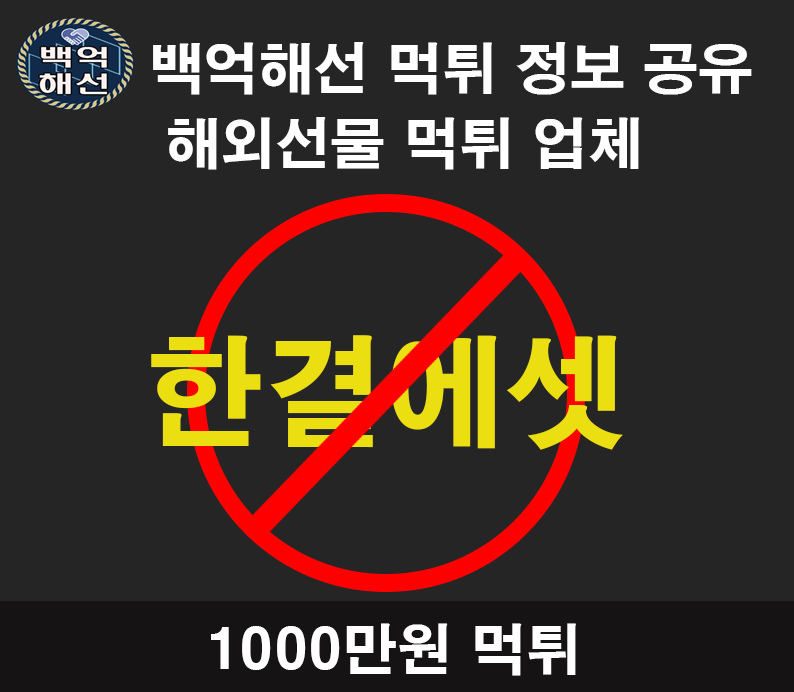한결에셋 해외선물 먹튀