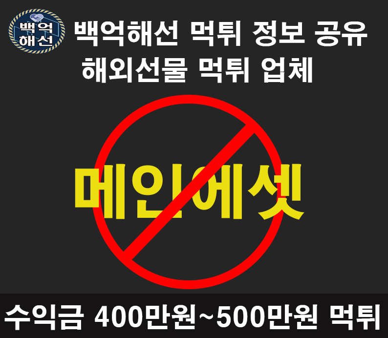 메인에셋 해외선물 먹튀
