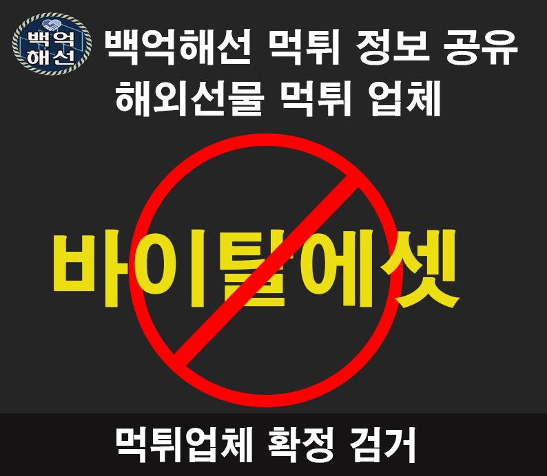 바이탈에셋 해외선물대여업체 먹튀사기