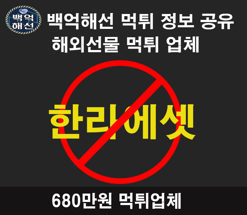 한라에셋 해외선물대여업체 먹튀사례