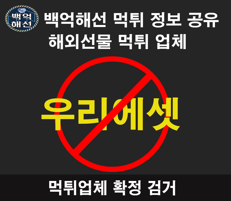 우리에셋 해외선물대여업체 먹튀