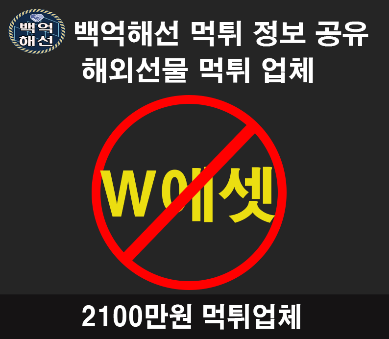 W에셋대여업체 구 파라오에셋 총판금 회원먹튀 추가발생 이름변경후 계속영업