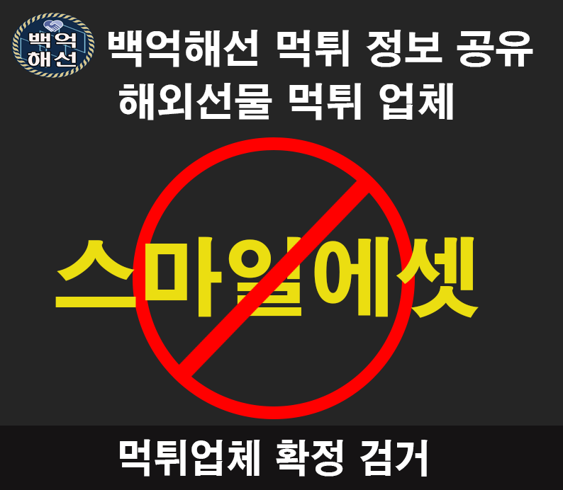 스마일에셋 해외선물 리딩 먹튀업체 추가피해