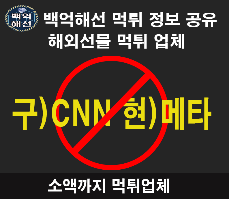 구 CNN 대여업체변경- 현 meta(메타) 대여업체 먹튀조심