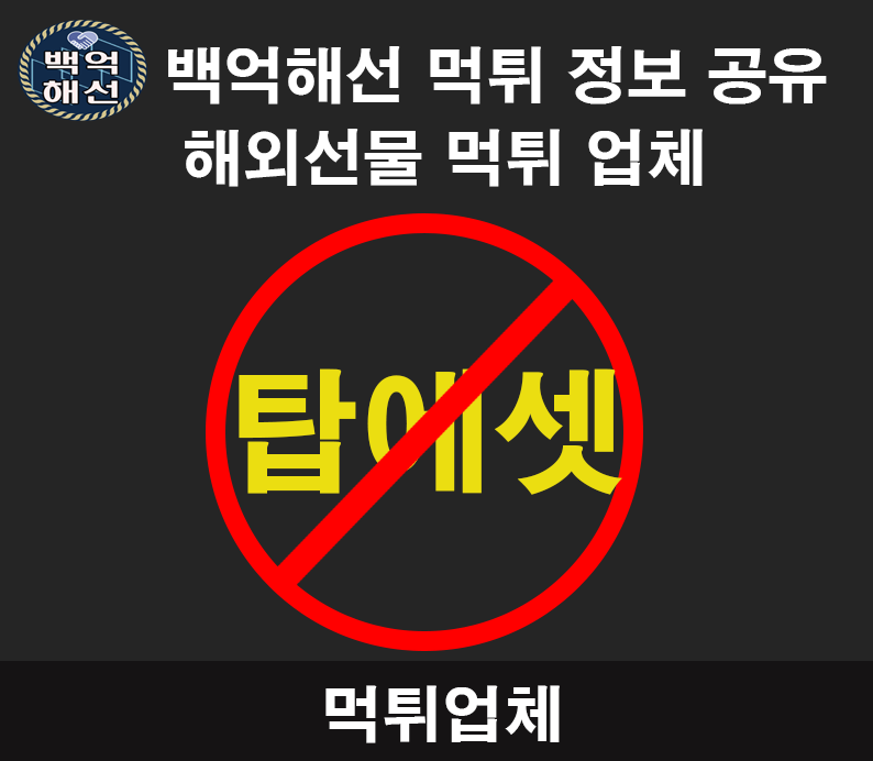 해외선물 탑에셋 먹튀