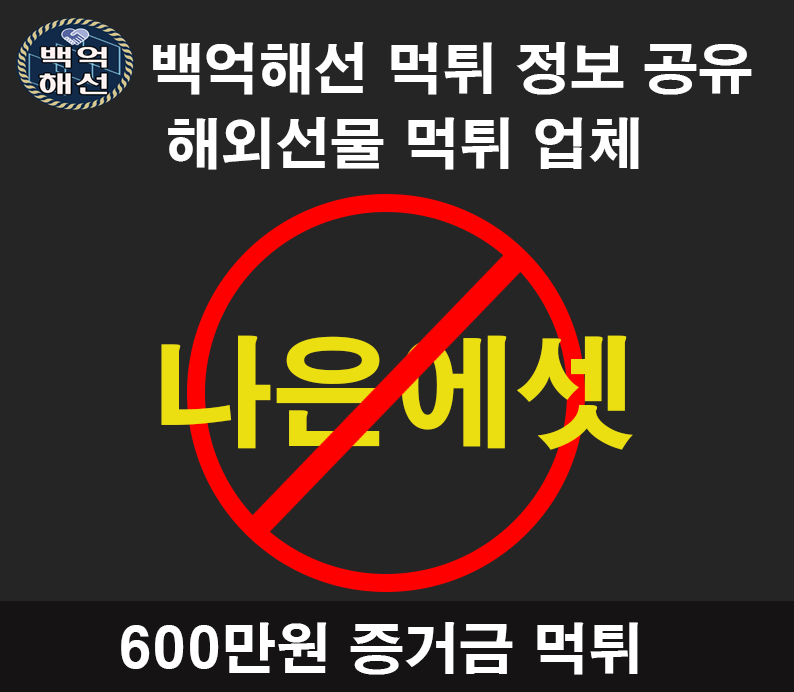 나은에셋 해외선물 불법업체 먹튀사기