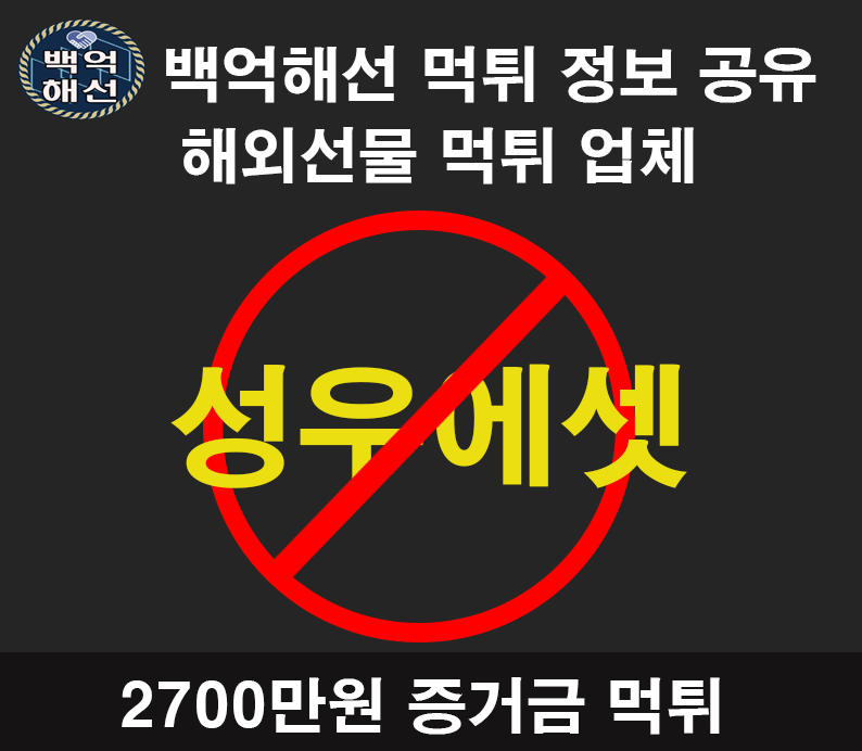 성우에셋 해외선물 불법 대여업체 먹튀사기