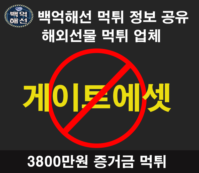 게이트 에셋 해외선물 먹튀업체