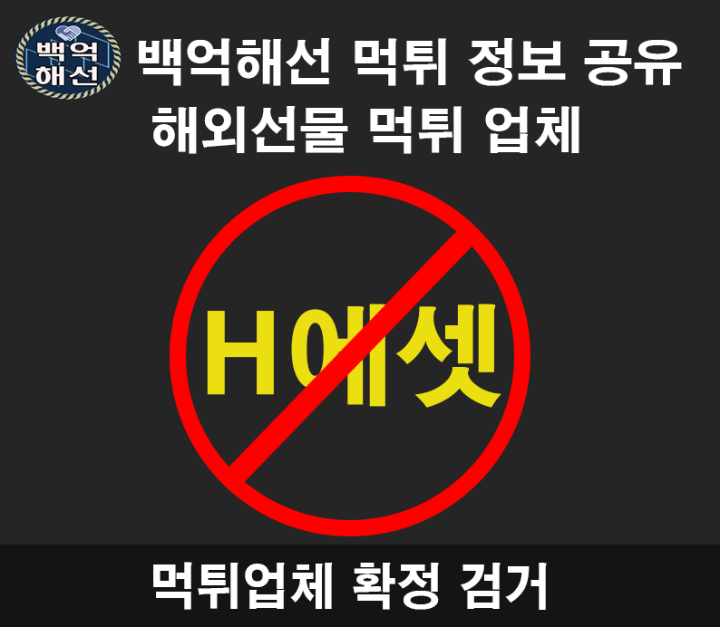 H에셋 해외선물대여업체 초단타 매매 출금정지사례