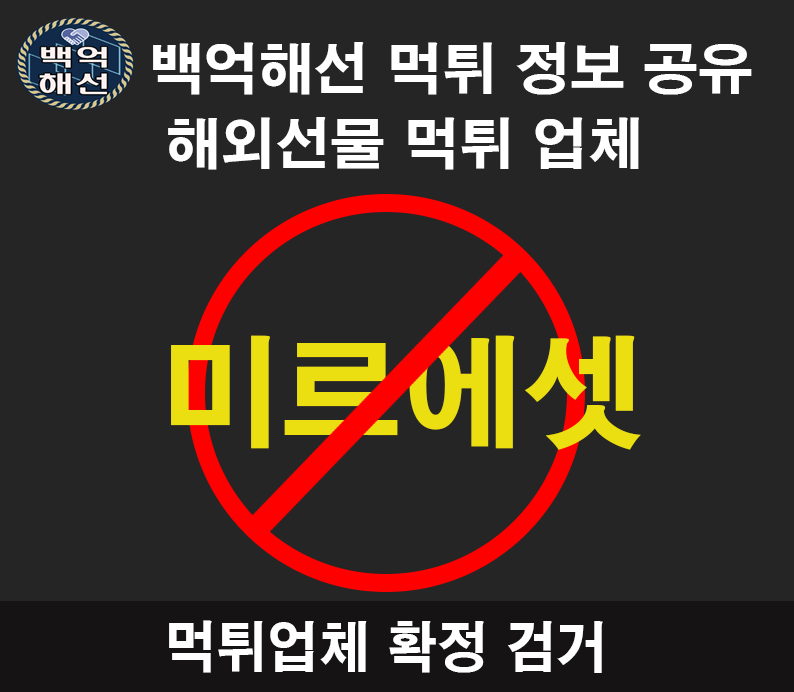 미르에셋 해외선물 대여 업체 먹튀사례