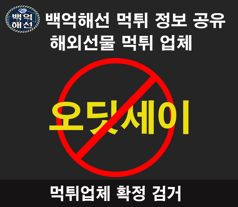 오딧세이 해외선물 대여 업체 먹튀사례