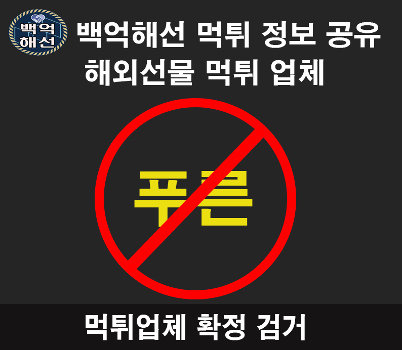 유튜브 해선 해외선물 대여 업체 PURN 먹튀사례