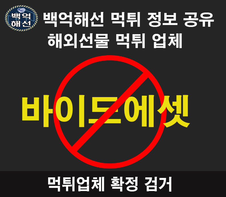 바이드에셋 해외선물 대여 업체 전투신공 검거?