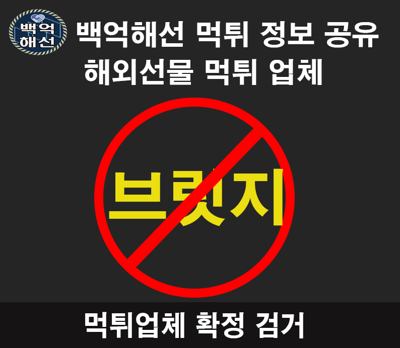 브릿지 해외 선물 대여 업체 불법거래소 사기, 사이드폼 똑같은 유사 거래소 득실득실