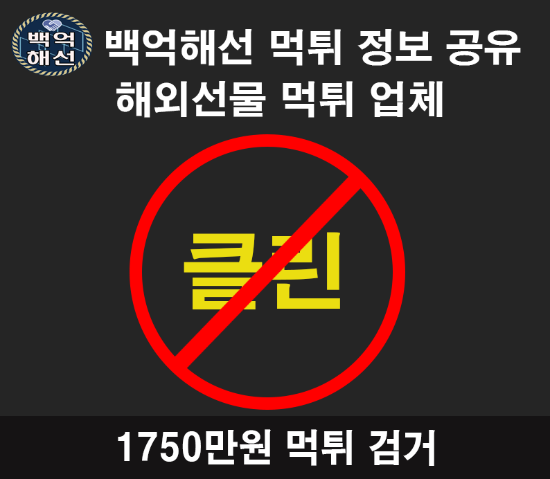 클린 해외선물 대여 업체 먹튀사례