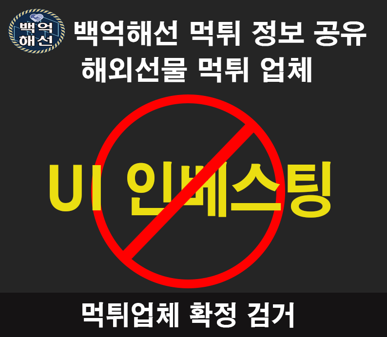 Ul인베스팅/유엘 인 베스트 먼트 해외 선물 대여 업체 초단타금지사례