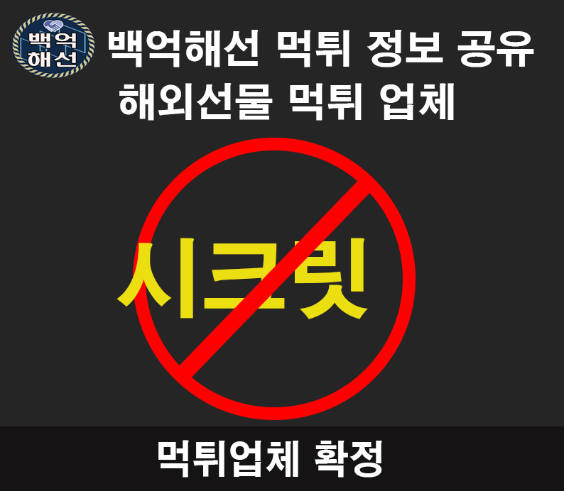 시크릿 해외선물 대여 업체 먹튀사례