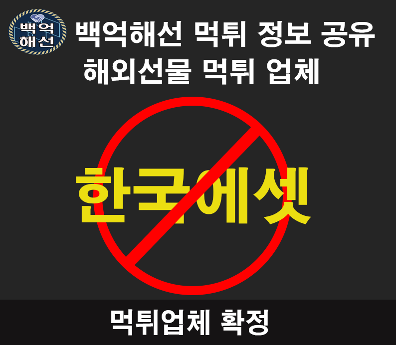 한국에셋 해외선물 대여 업체 수익금 먹튀 사례 안녕하세요대한민국1%해