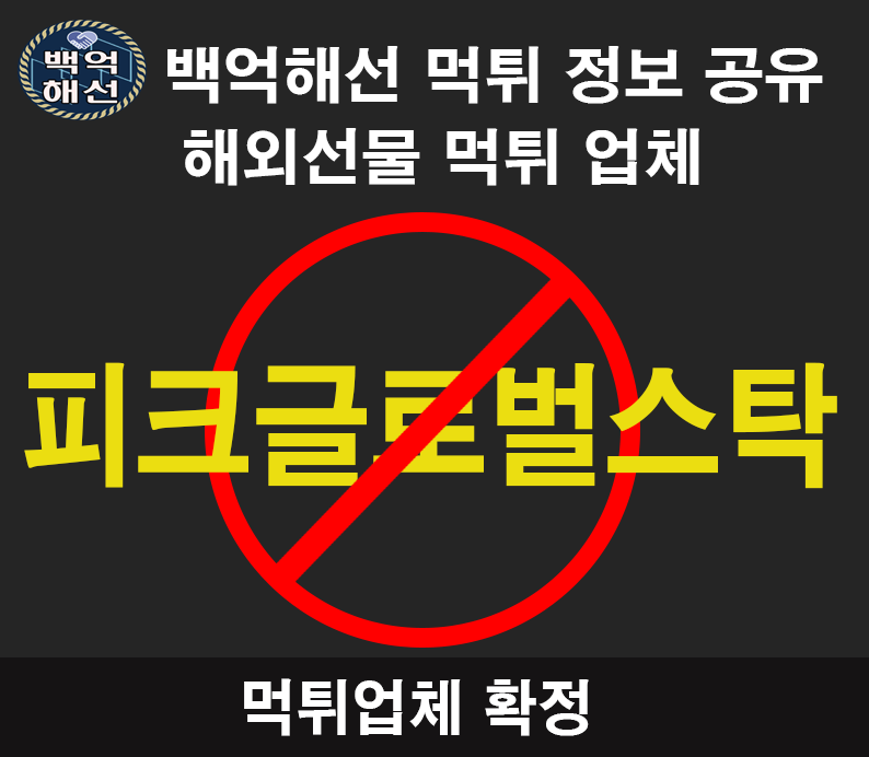 피크 hts 해외선물 대여 업체 먹튀사례