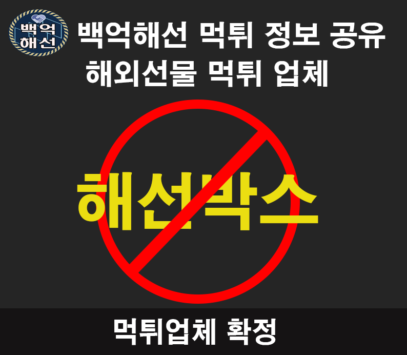 유튜브 해선박스, 스톡에셋 해외선물 대여 업체 수익금 먹튀사례