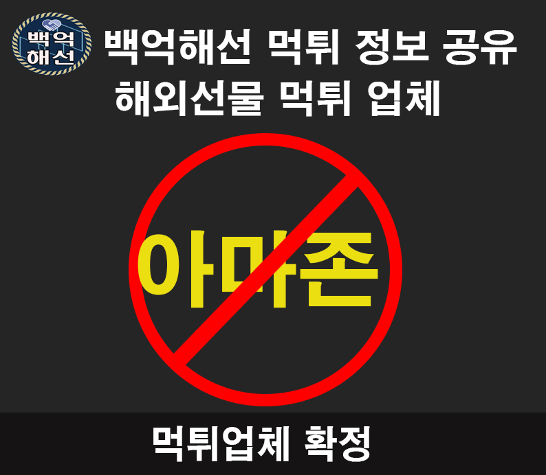 미래이셋,피치에셋,아마존 해외선물 대여 업체 먹튀사례