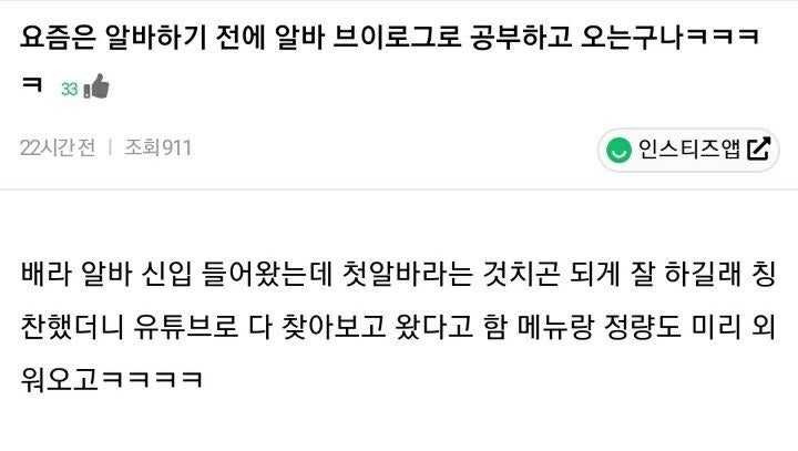 요즘 MZ세대들이 알바시작 전에 본다는것…