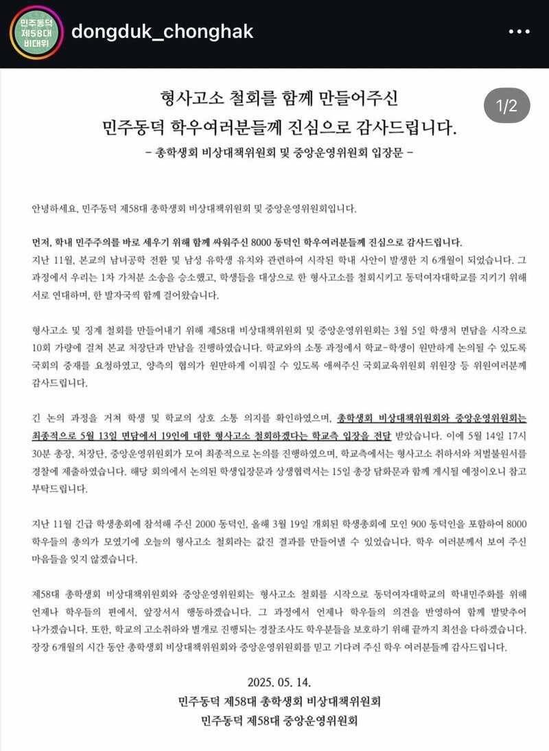동덕여대 최최최최최최종 결말.jpg